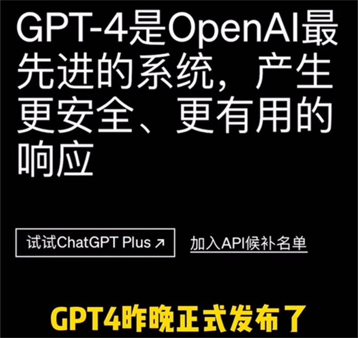 GPT4上线