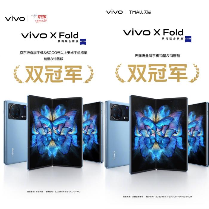 折叠屏手机 vivo，VIVO X六零发布会