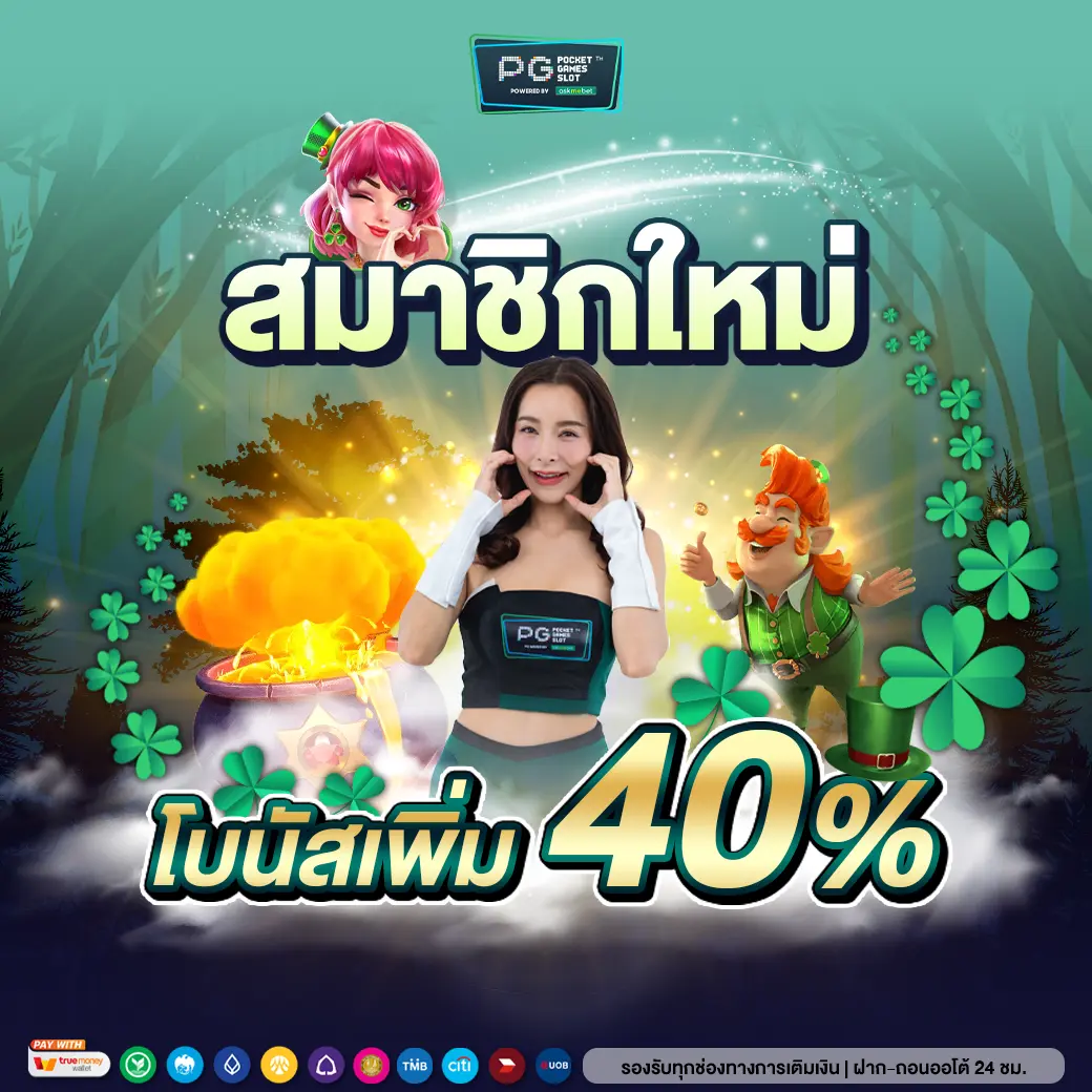 pgslot in สมาชิกใหม่โบนัส40 optimized